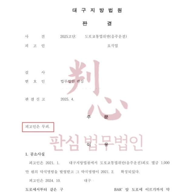 [무죄] 음주운전 | 맥주 1병 마시고 운전 후 0.17% 나온 음주운전 사건, 무죄