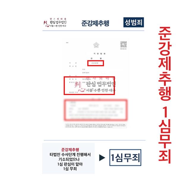 준강제추행으로 기소되었으나 판심이 1심맡아 무죄